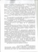 Повторный проезд на запрещающий сигнал светофора (ст.12.12 ч.3 КоАП РФ)